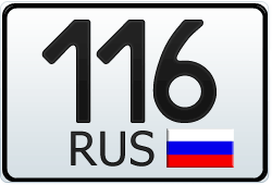 116 Регион это какой город россии